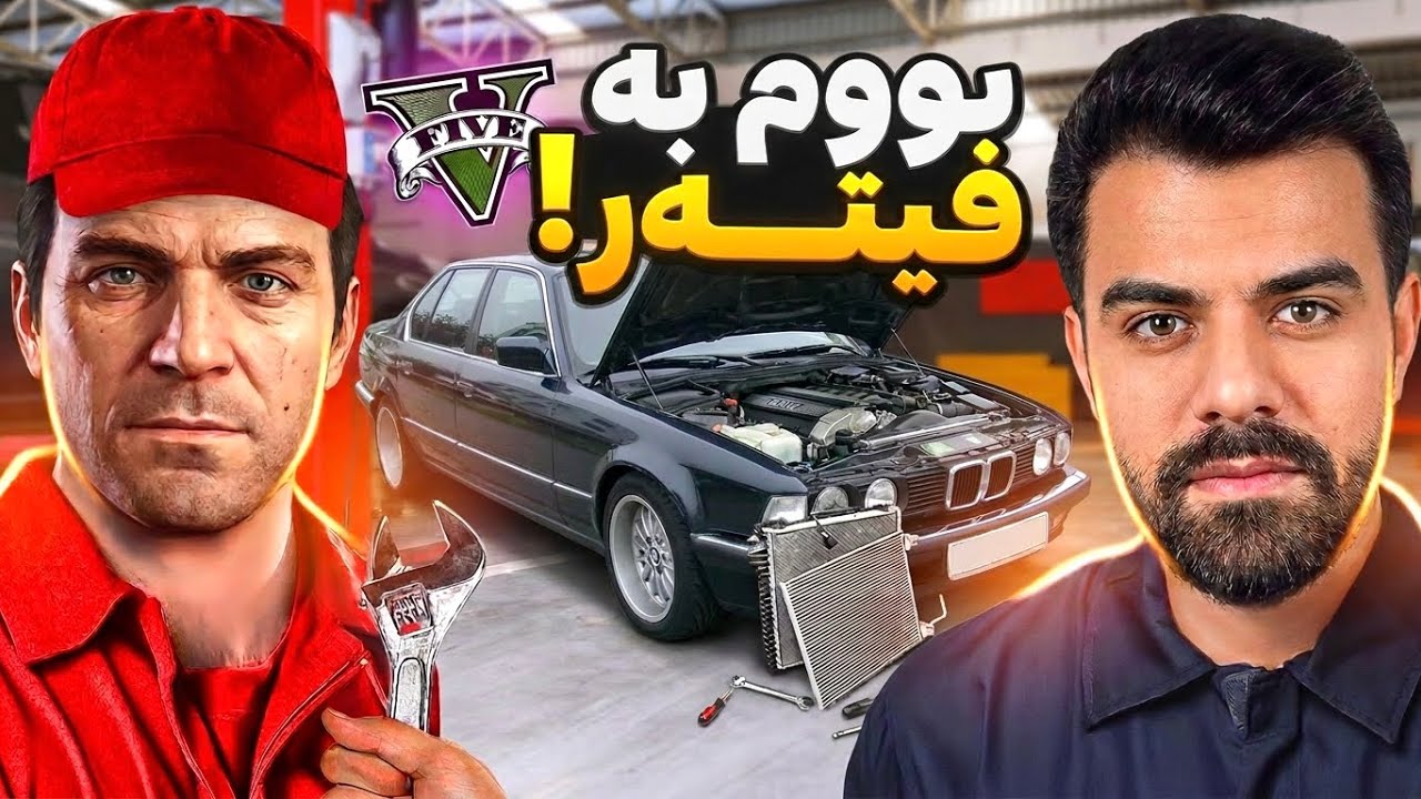🔥 لە فیتەرێکی سادەوە بۆ بەناوبانگترين جوانکاری سەيارە لە GTA | From Fitter to GTA’s Top Car Builder