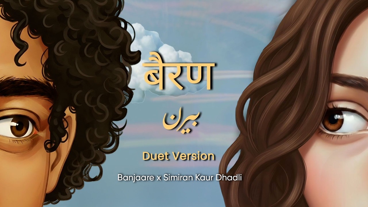 Bairan - Duet Version | @officialBanjaare X @SimiranKaurDhadli  | Official Music Video