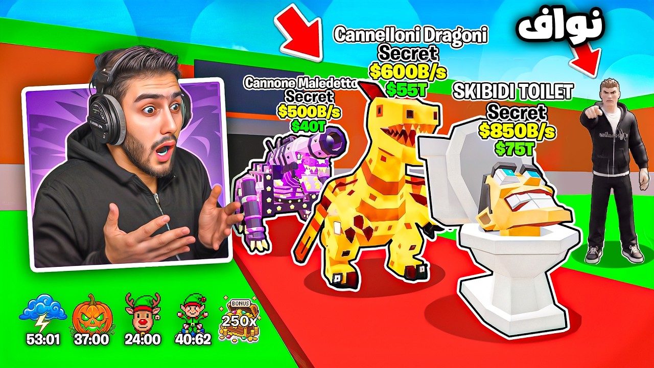 انفجر حظنا انا ونواف بحدث الادمن 😍🔥 ( رسبن ….. ) !! steal a brainrot