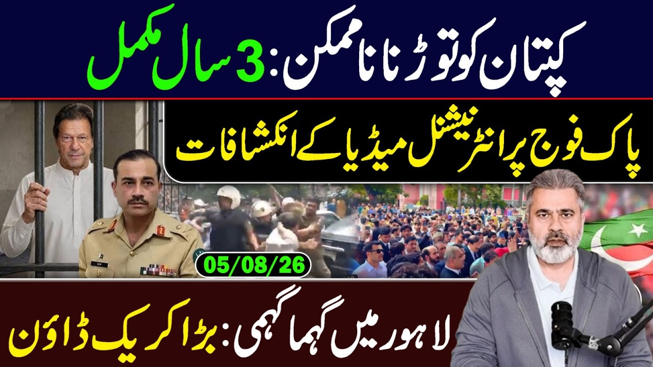 Big Revelations by International Media: What Happened in Lahore Today? || Imran Riaz Khan VLOG