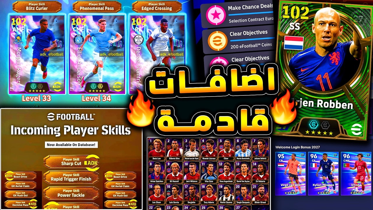 اضافات جديدة قادمة ومهارات خاصة لأول مرة 🔥🤯 اخر الاخبار واحداث الاثنين القادم 😱|efootball 2027