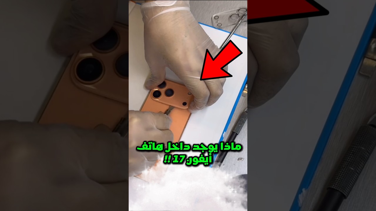 هذا الرجل غامر بهاتف أيفون 17 البرتقالي لمعرفة ماذا يوجد بداخله 😱‼️ #شورتس
