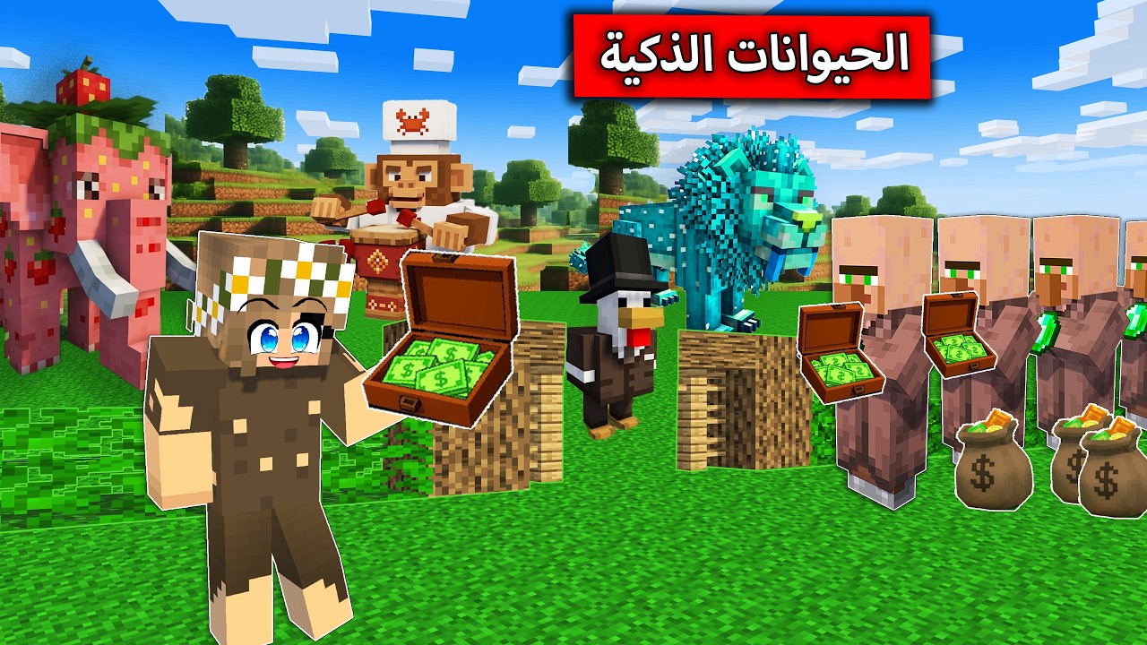 صنعت جهاز اسطوري حول الحيوانات الى ذكية وخارقة