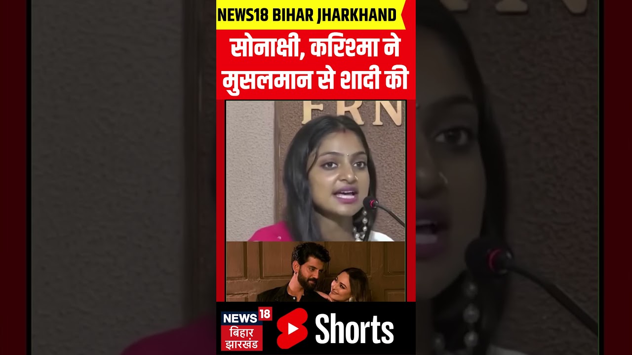 #Shorts: सोनाक्षी, करिश्मा ने मुसलमान से शादी की! | Monalisa Viral Girl #sonakshisinha #viralshorts