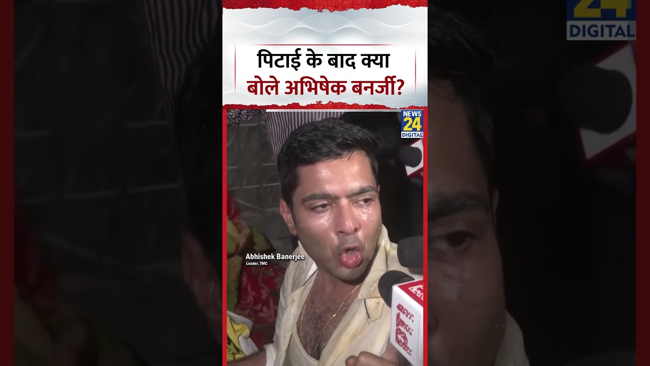 Abhishek Banerjee पिटाई के बाद क्या बोले?