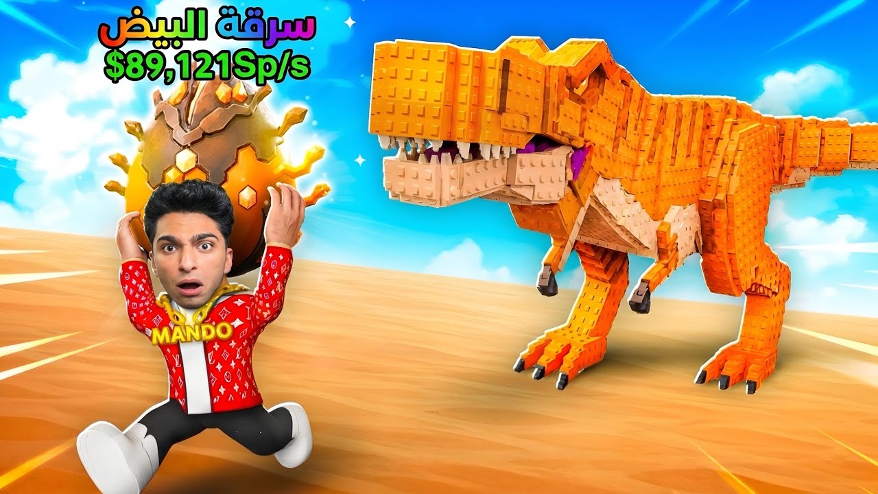 صرفت 3000روبوكس من اجل ان اصبح اقوي لاعب في لعبه سرقه بيضه التنين 🔥🐣 | roblox steal an egg