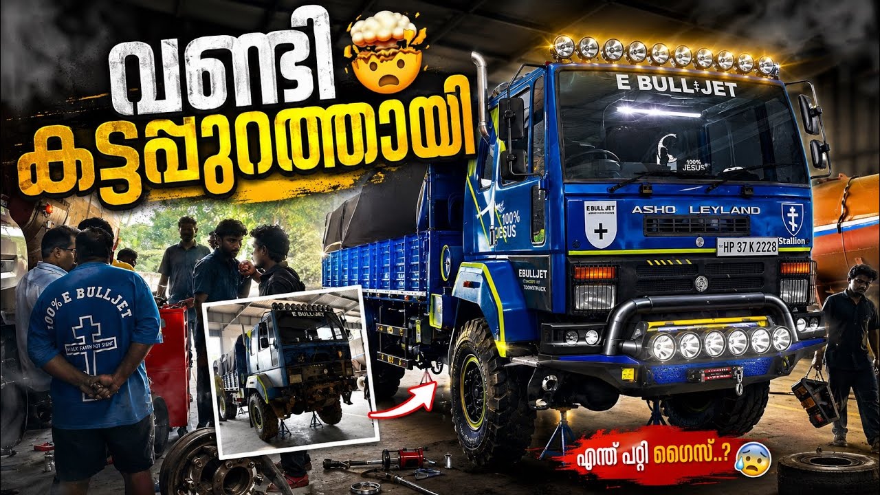 വണ്ടി കട്ടപ്പുറത്തായി // The car is on the road.