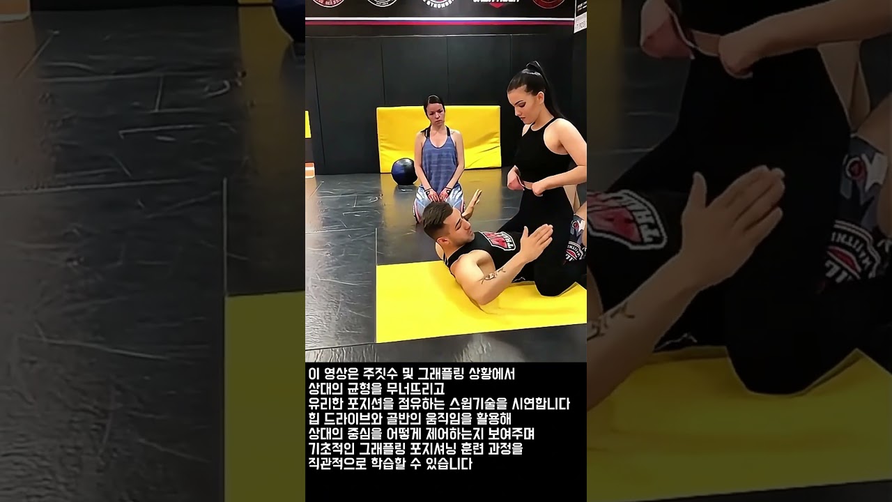 완벽한 스윕을 만드는 골반의 힘 #fighter #technique #bjj #grappling #jiujitsu