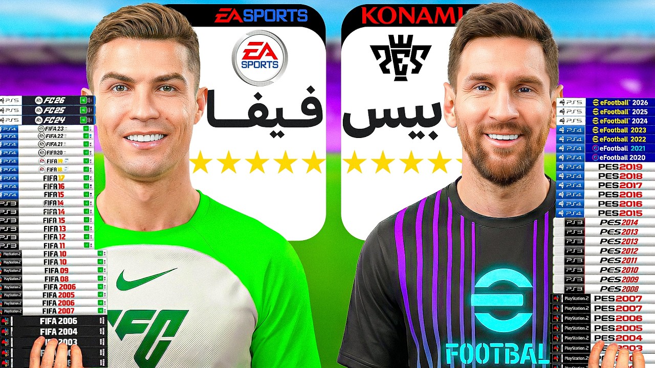 تحدي تشكيلة فيفا ضد بيس التاريخية 🎮⚡️