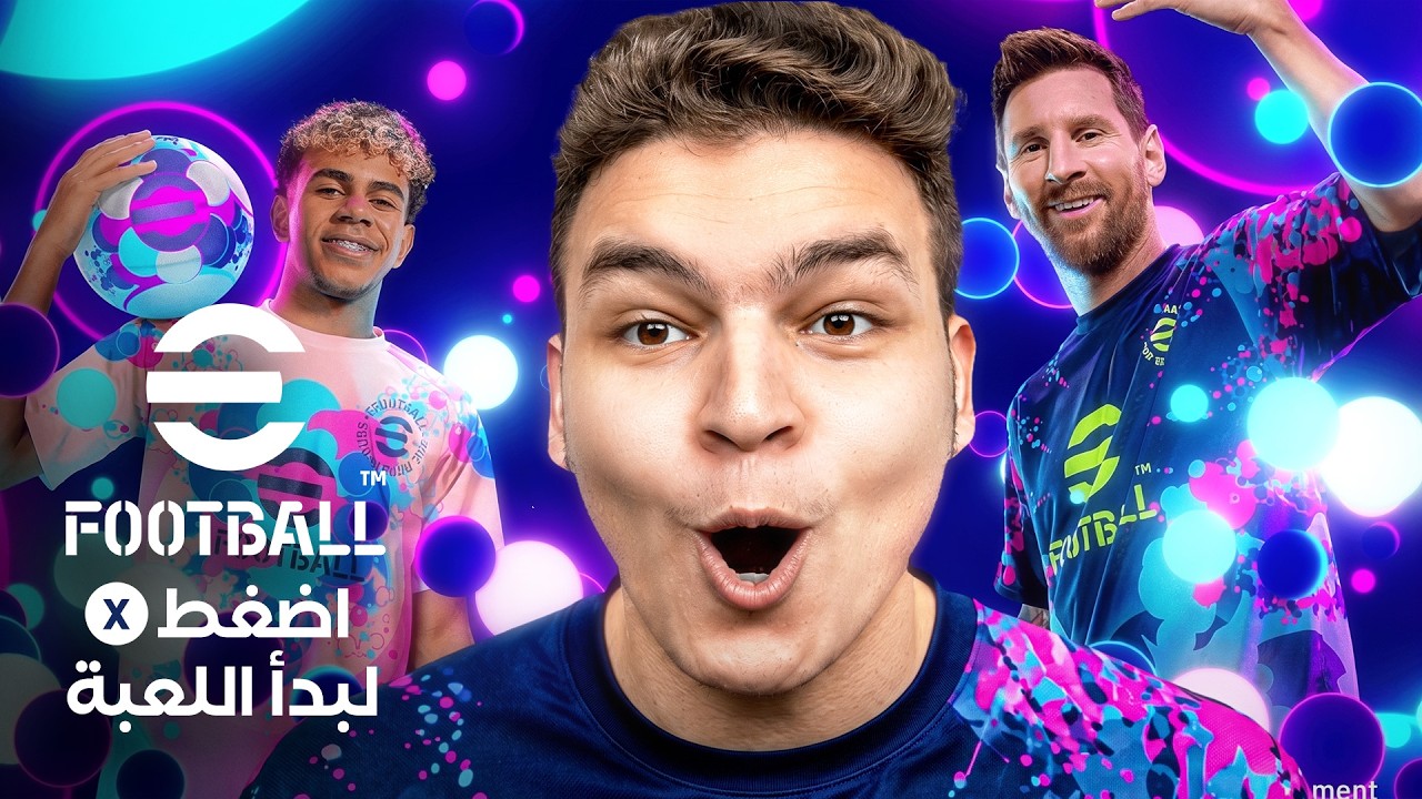 وأخيراًا التجربه الكامله ل eFootball 2027 .. معقول اعظم تحديث في التاريخ🔥!