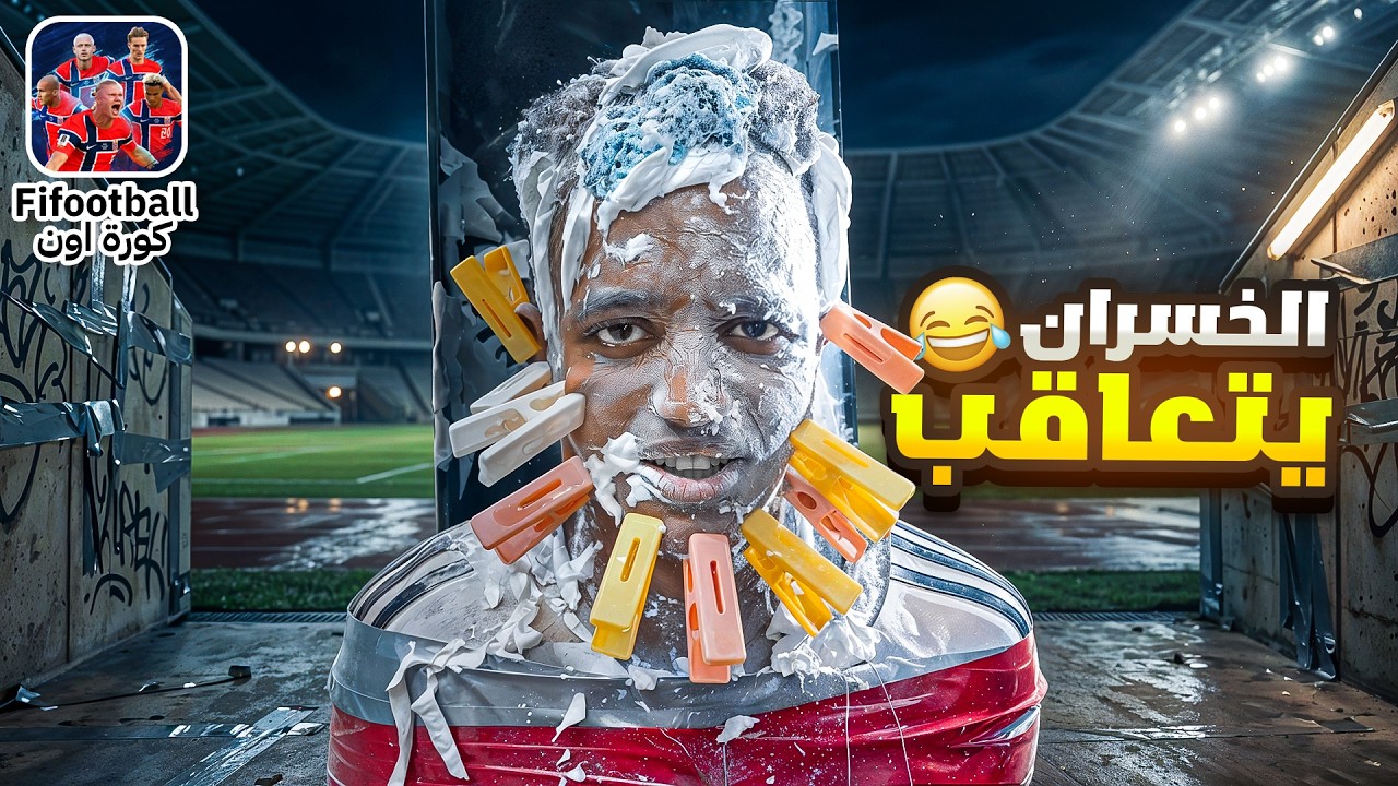 التحديات المجنونة رجعت 😂🥧| Fifootball
