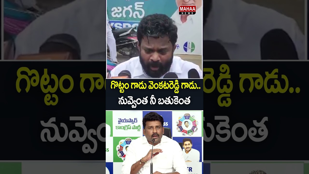 గొట్టం గాడు వెంకటరెడ్డి గాడు..నువ్వెంత నీ బతుకెంత| Boragadda Anil Fire On Karumuri Venkat Reddy