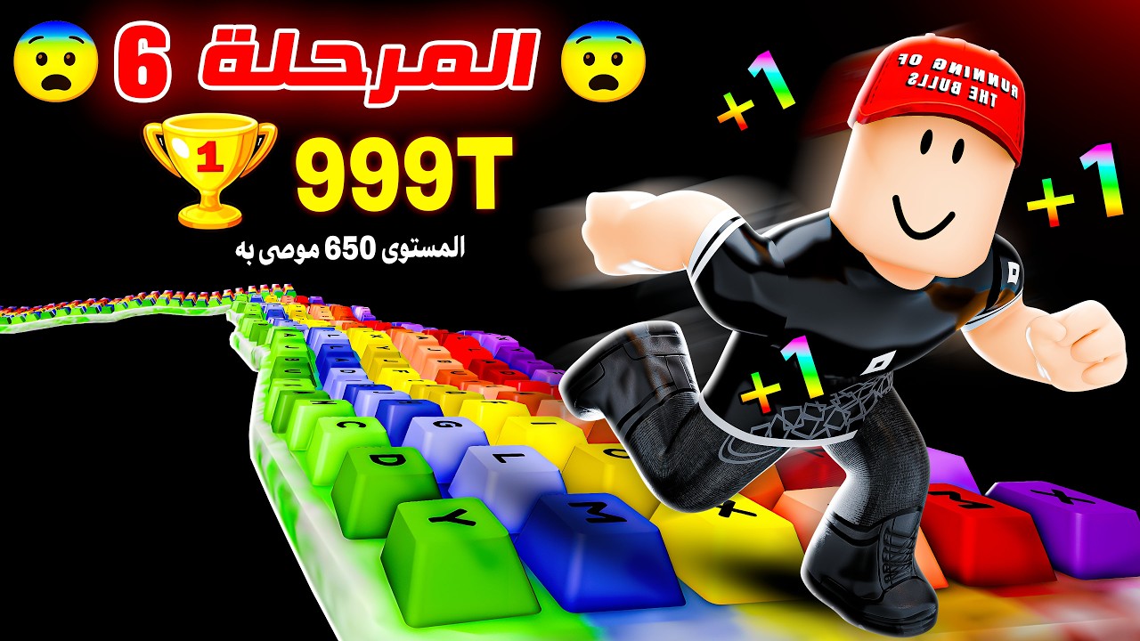 ختمت المراحل الجديدة في ماب الكيبورد !! ( الأدمن غششني 🤣)