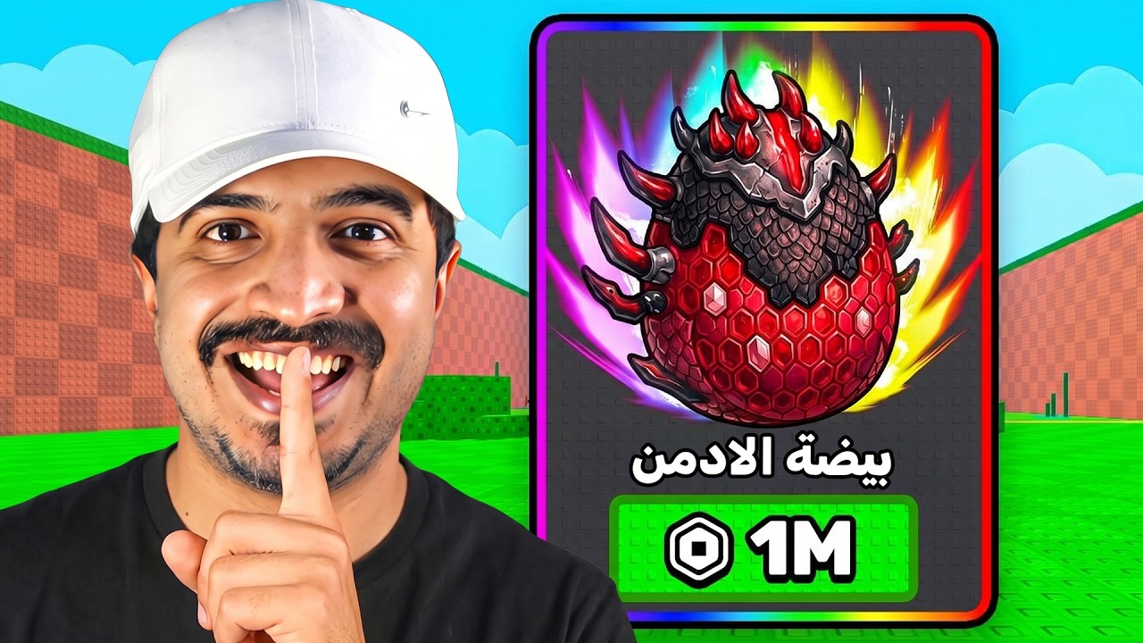 اشتريت أغلى بيضات في ماب اسرق بيضة وشوف الحظ 😭