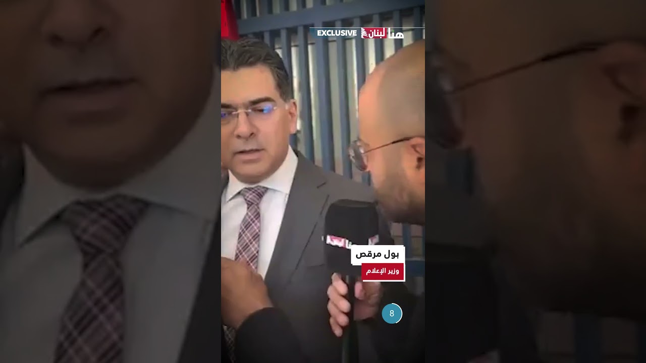 عن منع استعمال كلمة "مقاومة" في الإعلام الرسمي.. هذا ما قاله وزير الإعلام #بول_مرقص لـ"#هنا_لبنان"!