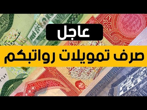 عاجل🔥 صرف تمويلات رواتبكم 