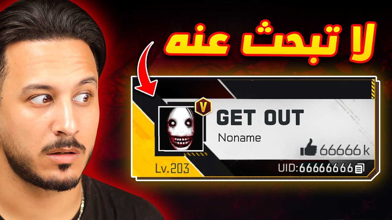 دخلت على اغرب حسابات في فري فاير !!