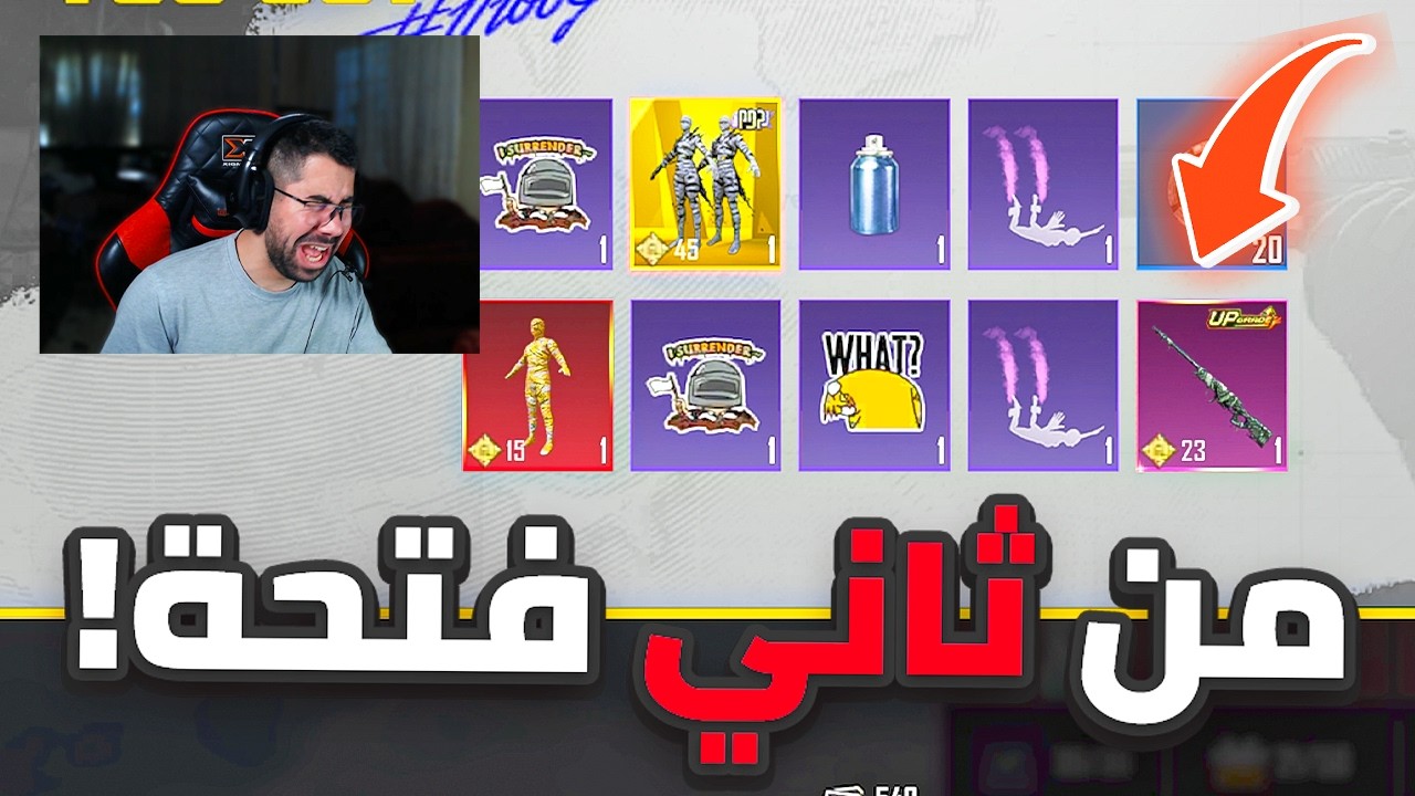 طلعت سكن المومياء الجديد من ثاني فتحة 😭 | PUBG MOBILE