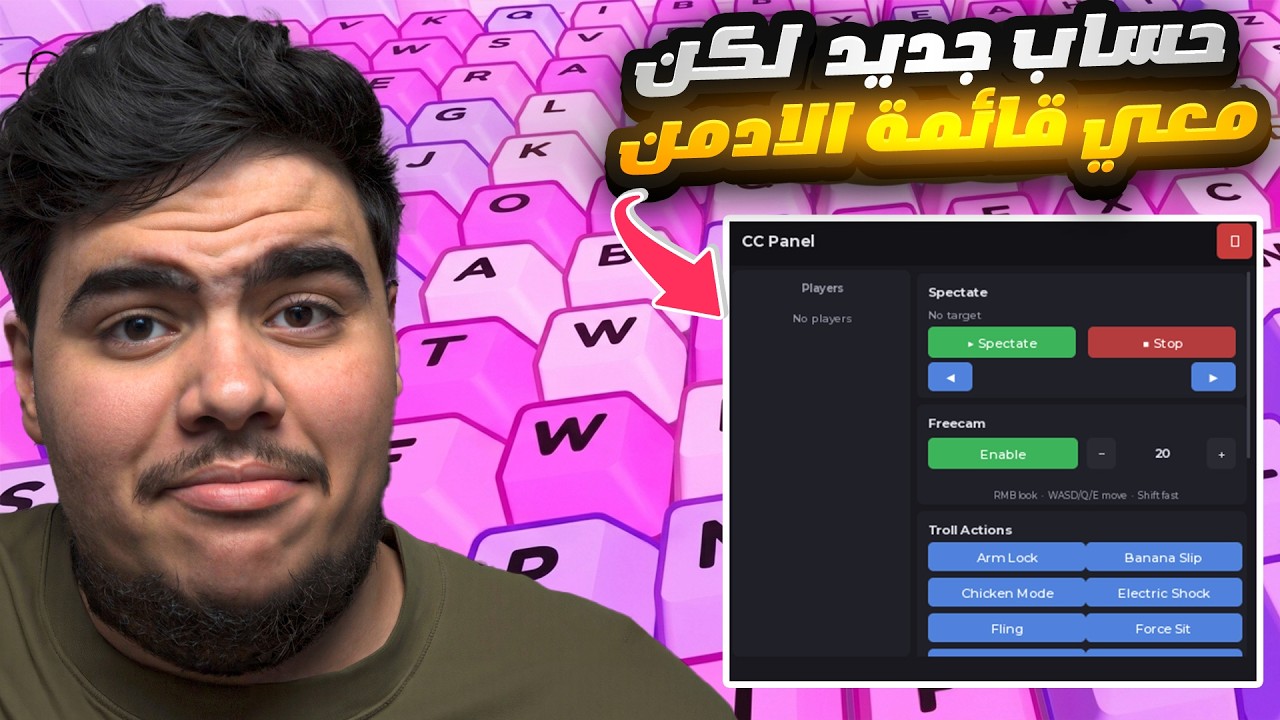 بديت بحساب جديد لكن معي قائمة الادمن بماب الكيبورد