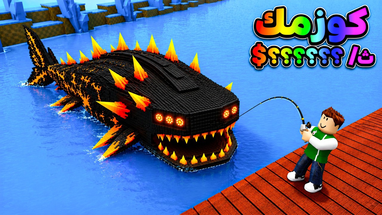 عشت حياة طعم السمك ليوم كامل | BE A FISH BAIT !! 🎣😱