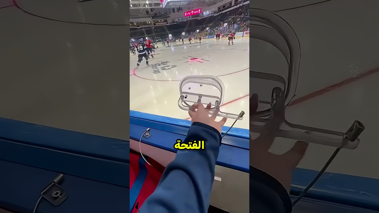 لماذا يوجد ثقب غريب في زجاج لعبة الهوكي! 😱🏒