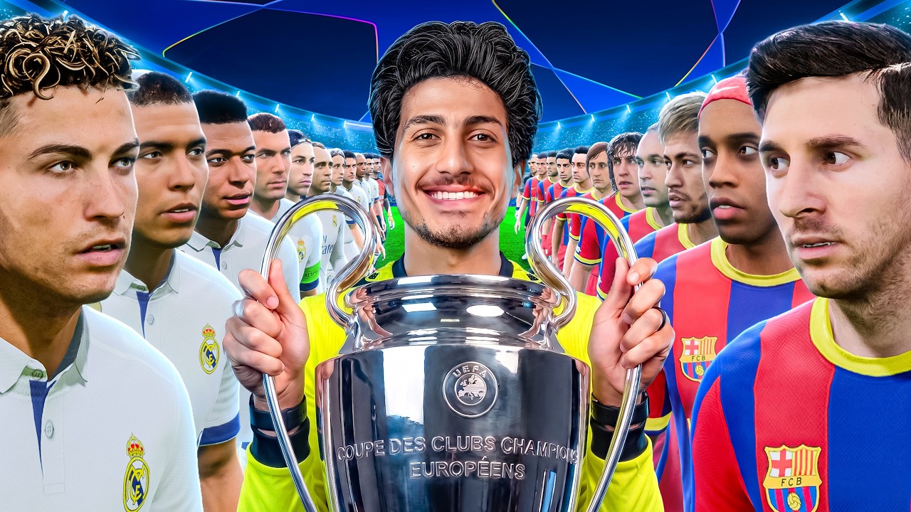 دوري الأبطال لكن كل ناد بتشكيلته التاريخية