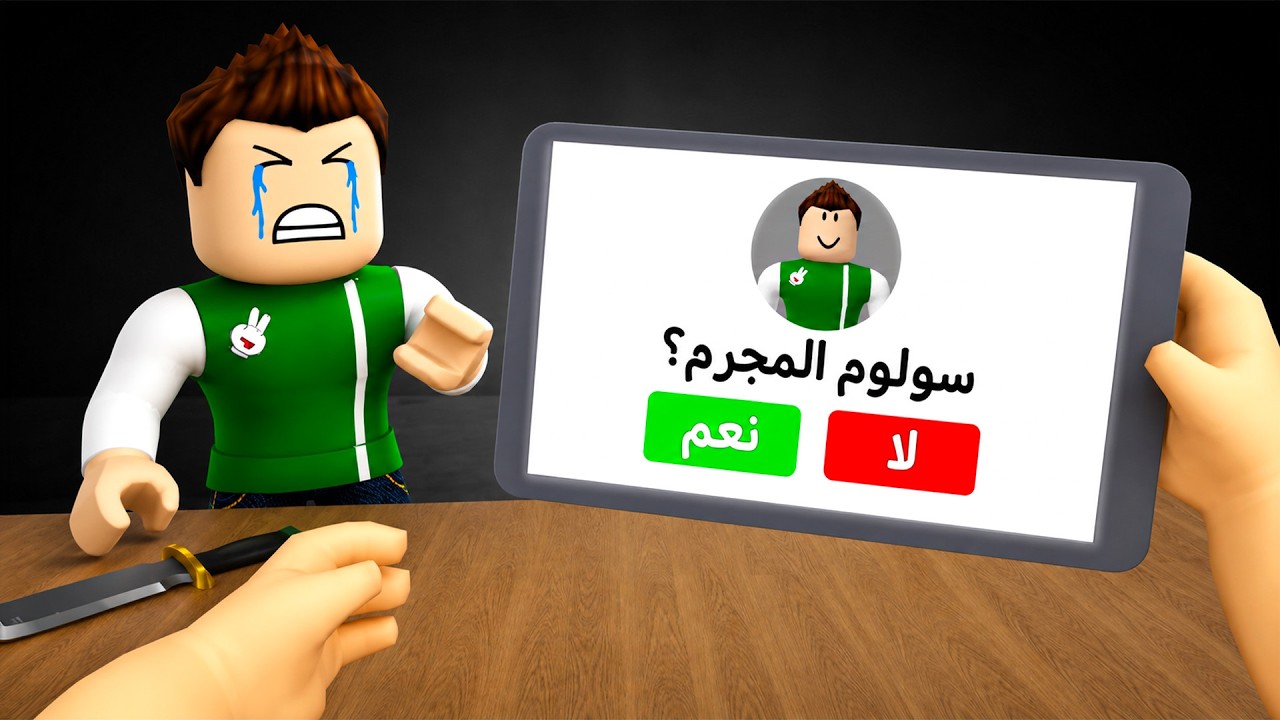 المشتبة به | Suspect !! 🤔😔