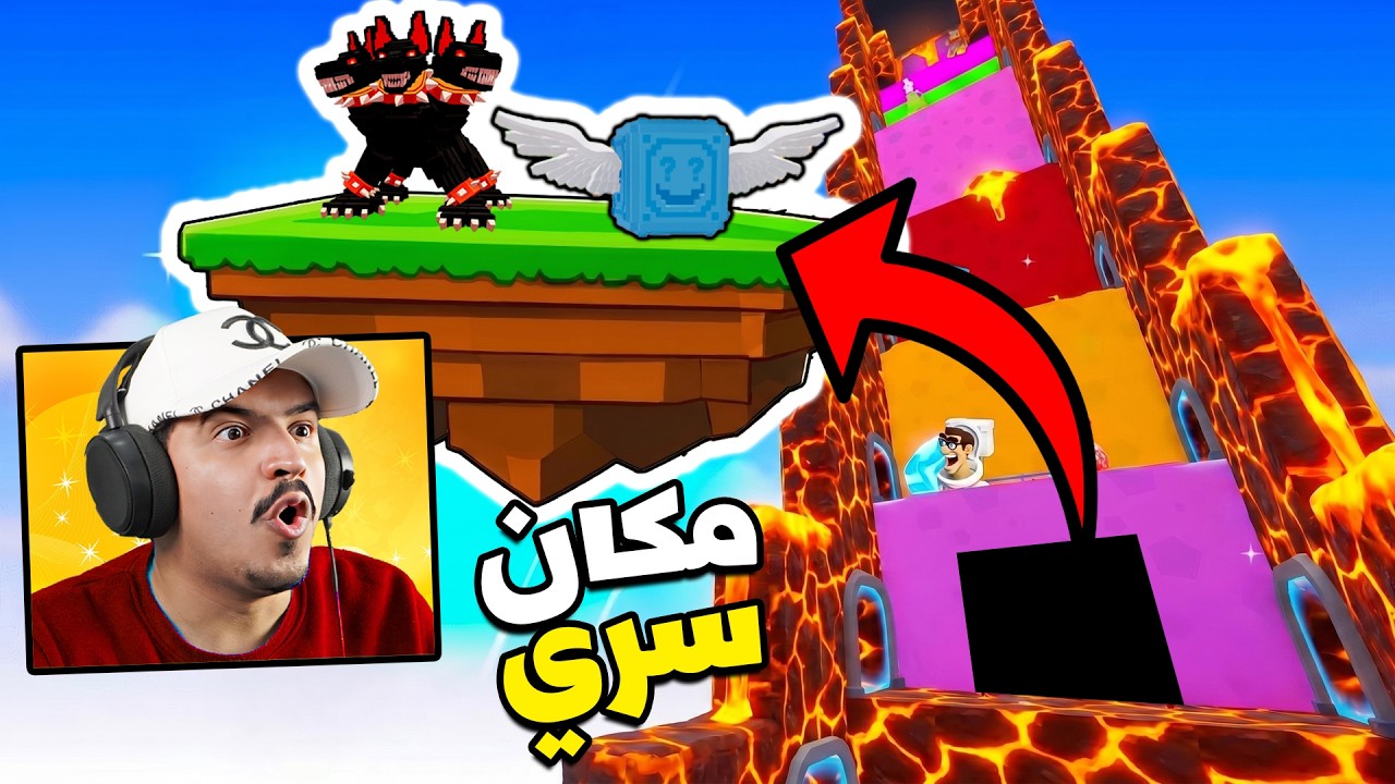 اكتشفت مكان سري في ماب النطة 😱 وجبت كل بلوكات الحظ قلتش العام go up for brainrots fortnite