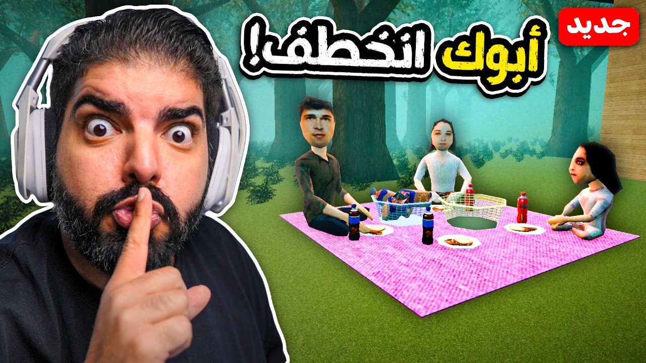 الجني خطف ابوك !! - Matilda : Chapter 2
