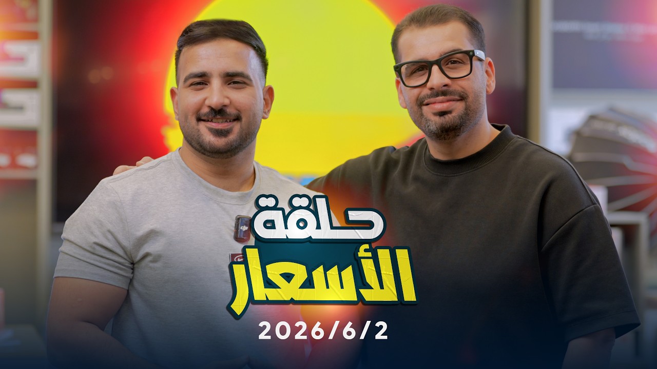 أسعار الموبايلات || 2/6/2026🤑