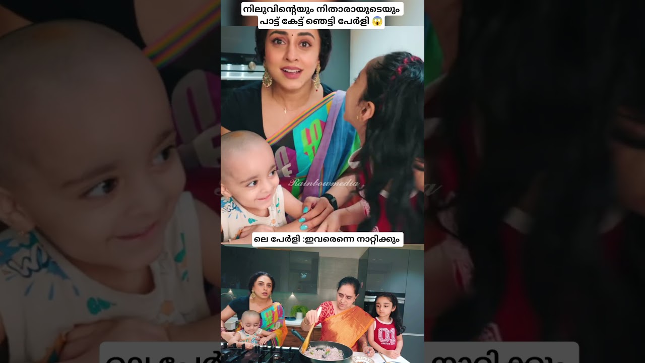 നിലുവിന്റെ പാട്ട് കേട്ടോ 🤣#pearlymaany #nilubaby #srinisharavind #shorts