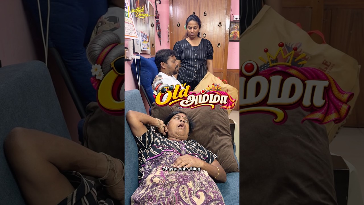 இது ரொம்ப பழைய அம்மா 😂🤣 Old Amma 🤣😂 #sathishdeepaamma #deepasathishcomedy # #sathishdeepacomedy