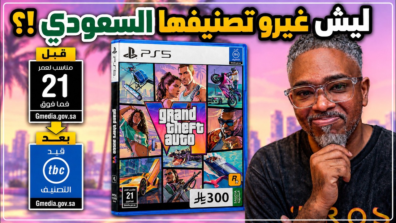 اكثر أسئلة gta6 تكرارا جاوبتها : التعريب،التنقيح السعودي،النسخ، ضعف الرسومات ومتى عرض اسلوب اللعب؟