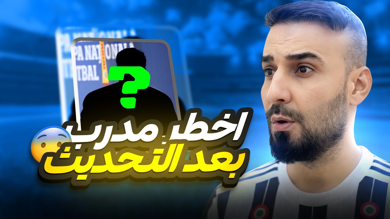 بعد التحديث لكيت مدرب كلج😱6 مباريات متتالية في التصنيف ولا خسارة🔥اللي عنده ضروري يستخدمه👌