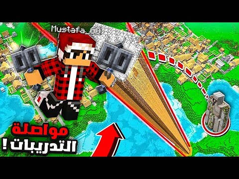 مصطفى في مواصلة التدريبات القاسية مع بيرو 🤣😂 إستعدادات السيرفر القادم...🔥