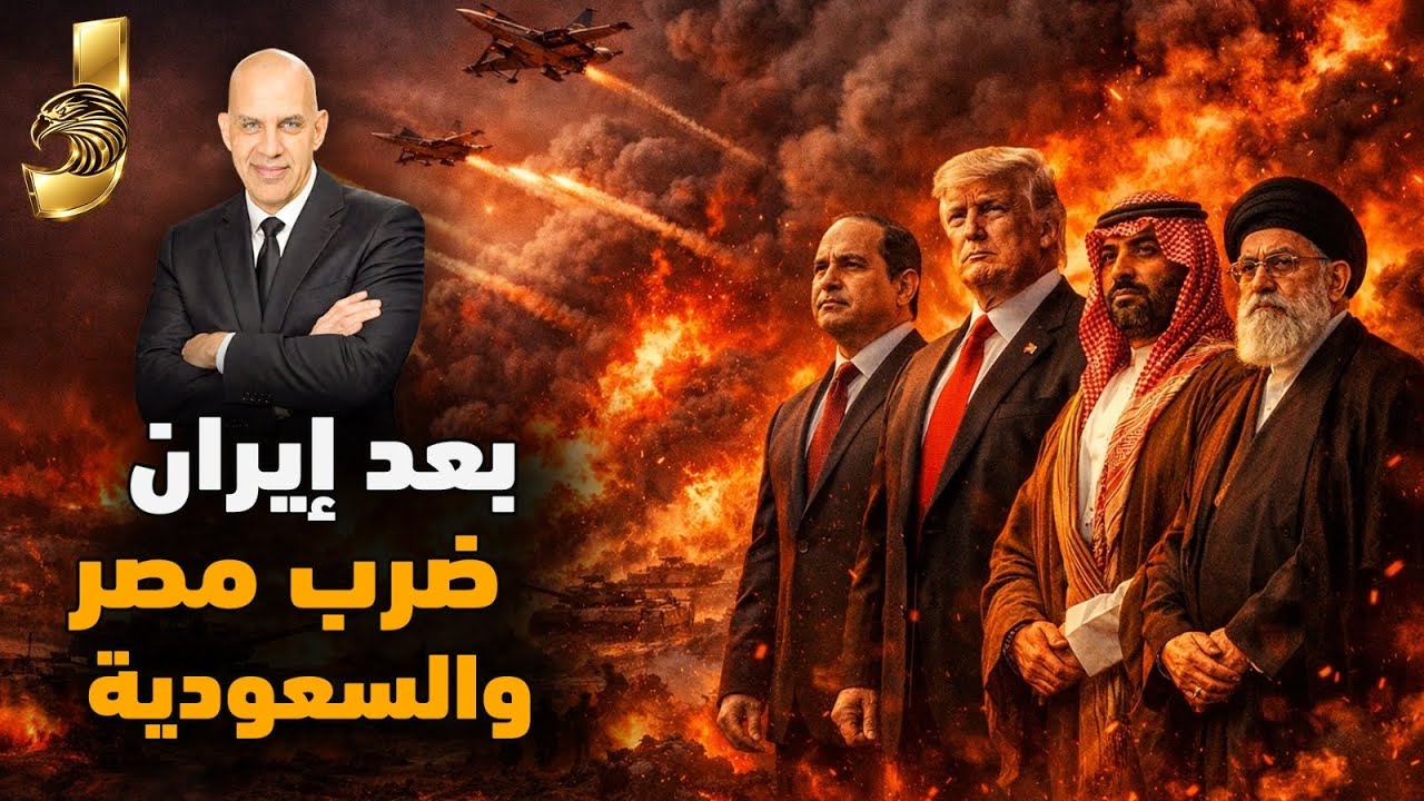 ساعة الصفر للتقسيم! 🚨 تفاصيل تحالف نتنياهو الجديد ومخطط أمريكا لضرب نفوذ مصر والسعودية