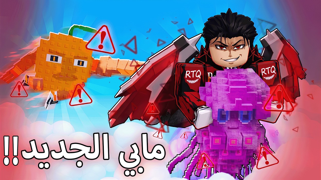 تجربه ماب البرين روت الجديد الي انا صنعته في روبلوكس واخيرا طلع اسطوري 🤩🔥 Transform to Fly Brainrot