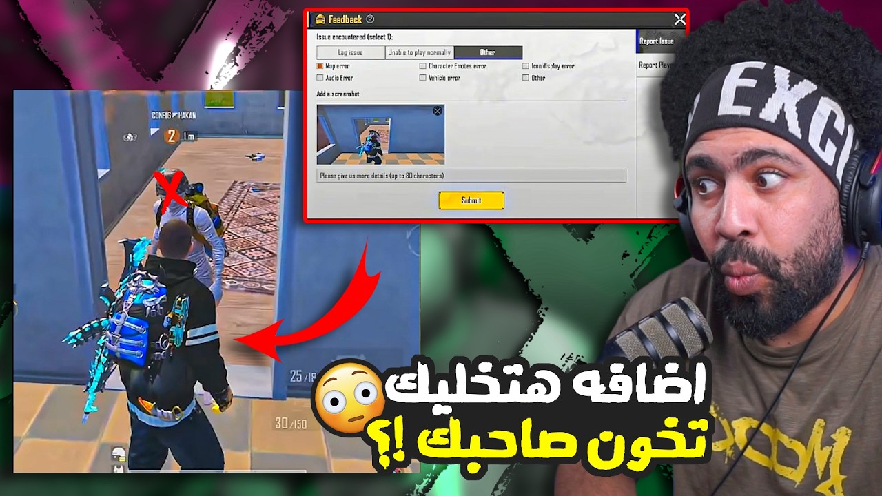 خاصية الخيانه صاحبك في التيم هينقلب عليك !؟ 😮 منشنات التيك توك #95 | ببجي موبايل