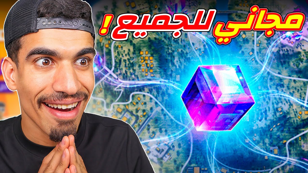 ماجيك كيوب مجاني للجميع !!
