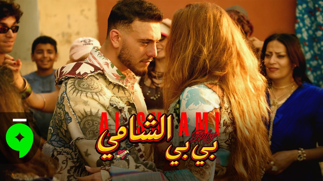 Al Shami - Baby [Official Music Video] (2026) / الشامي - بي بي