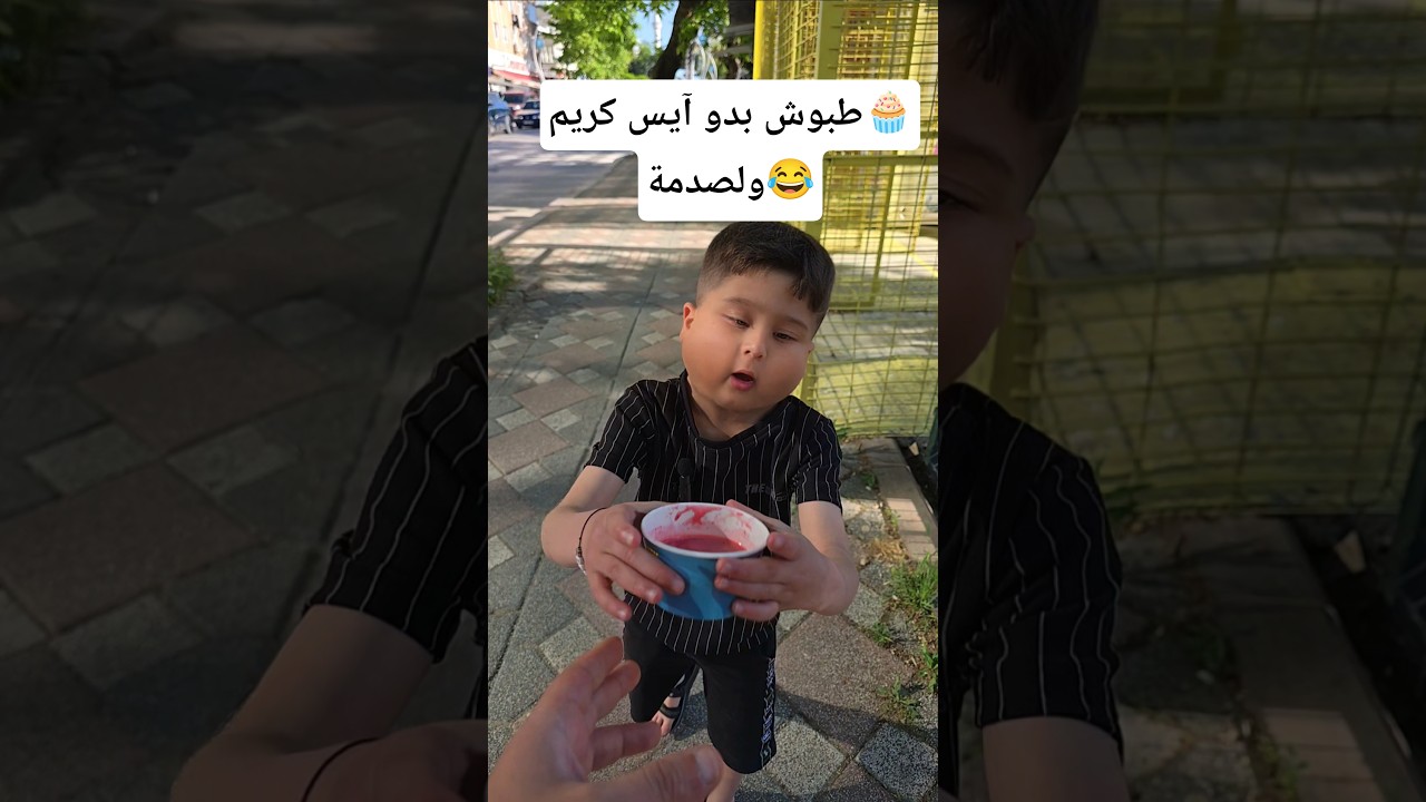 الصدمة بلنهاية الفيديو😂 #trending #shorts #funny #ضحك #طبوش