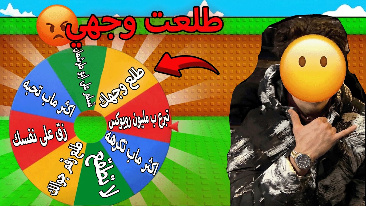 سويت اصعب تحديات عجله الحظ وطلعت وجهي بالغلط 🤬