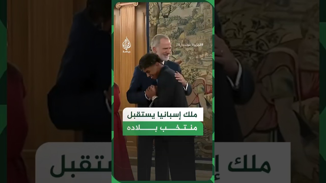 شاهد | لحظة استقبال ملك إسبانيا لمنتخب بلاده المتوج بلقب كأس العالم