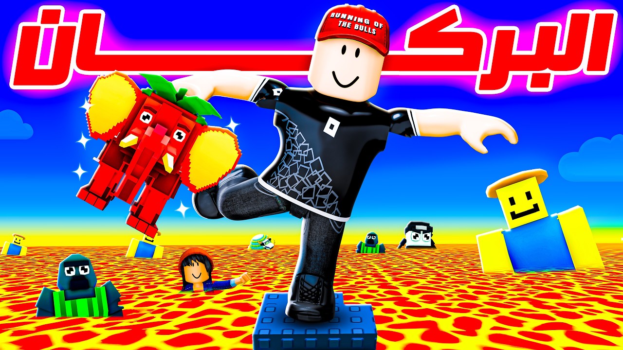 انقذت البرينروت من البراكين 😎🌋