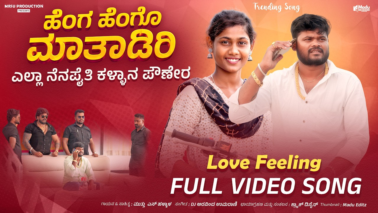 Heng Hengo Matyadiri Yalla Nenapaiti |ಹೆಂಗ ಹೆಂಗೋ ಮಾತಾಡಿರಿ ಎಲ್ಲಾ ನೆನಪೈತಿ| Muttu Halyal Singer#NewSong