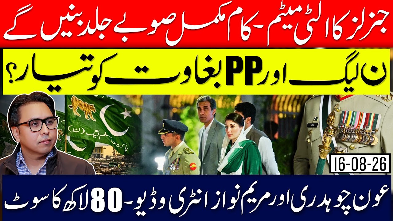 New Provinces Done Deal-  PmLN & PPP Caught In The Middle 