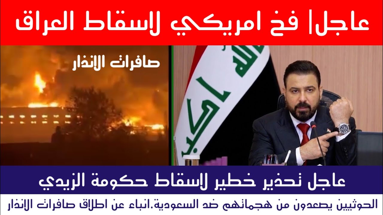 عاجل |  تحذير خطير من اسقاط الحكومة.. انذار داخل السعودية