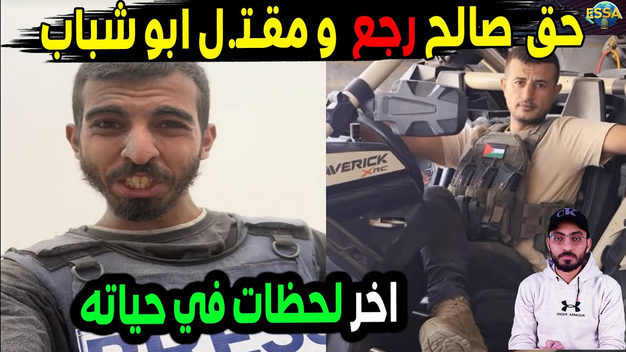 عاجل: مقـتـ.ـل ابو شباب في قطاع غزه..واخر للحظات صالح الجعفري يكشف كارثــ.ـه