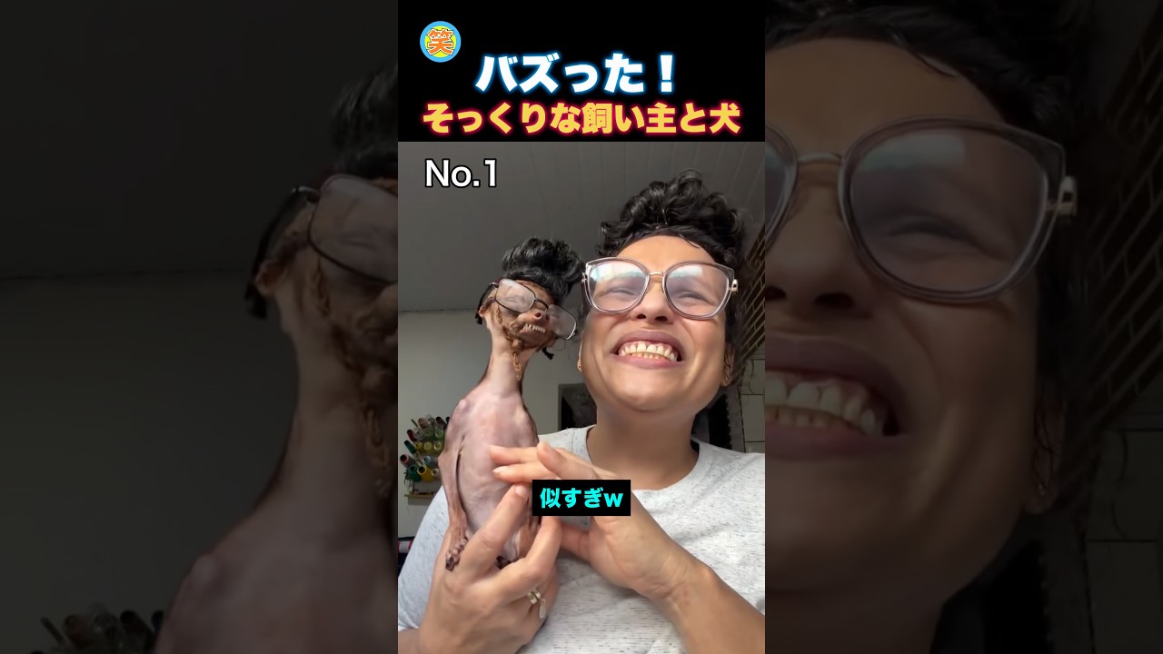 飼い主にそっくりな犬が可愛い！