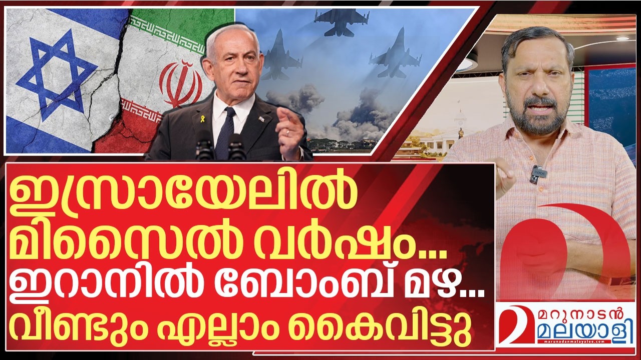 എല്ലാം കൈവിട്ടു... വീണ്ടും ഘോരയുദ്ധം തുടങ്ങി I Middle east crisis update